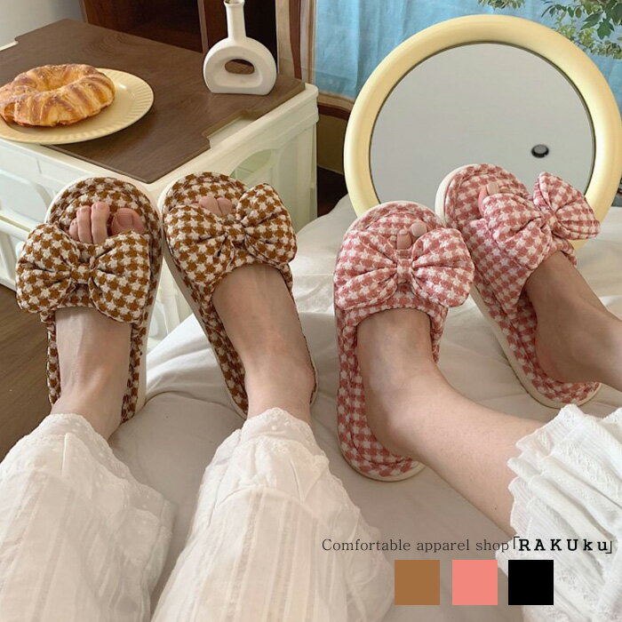 ≪送料無料≫ ルームシューズ ベランダ ギンガム チェックスリッパ 韓国ファッション 母の日 プレゼント