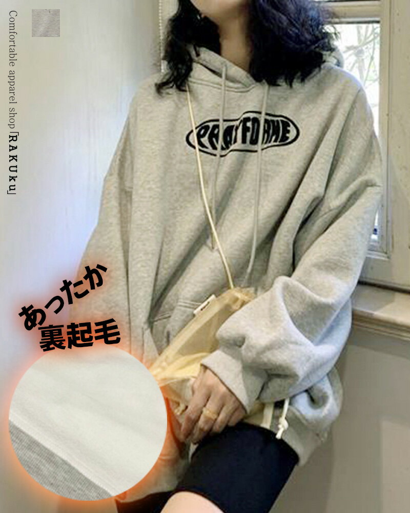 樂天商城 - パーカー レディース 冬 裏起毛 大きめ きれいめ カジュアル あったか ゆったり 体型カバー スウェット