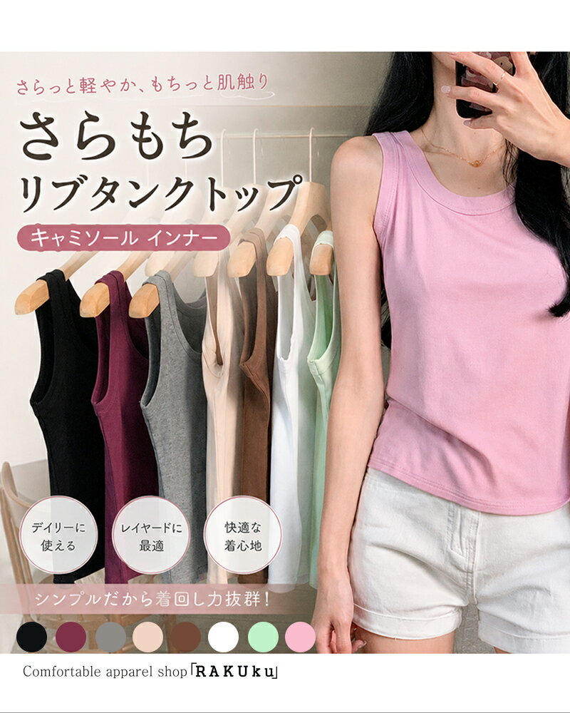 乐天商城 - 【8color】さらもちリブタンクトップ キャミソール インナー