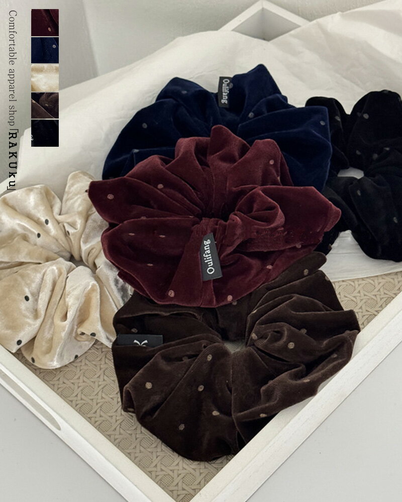 樂天商城 - 5color ベロアドットシュシュ 高級感 エレガント 大人女子 ヘアアクセサリー ヘアゴム おしゃれ 韓国系