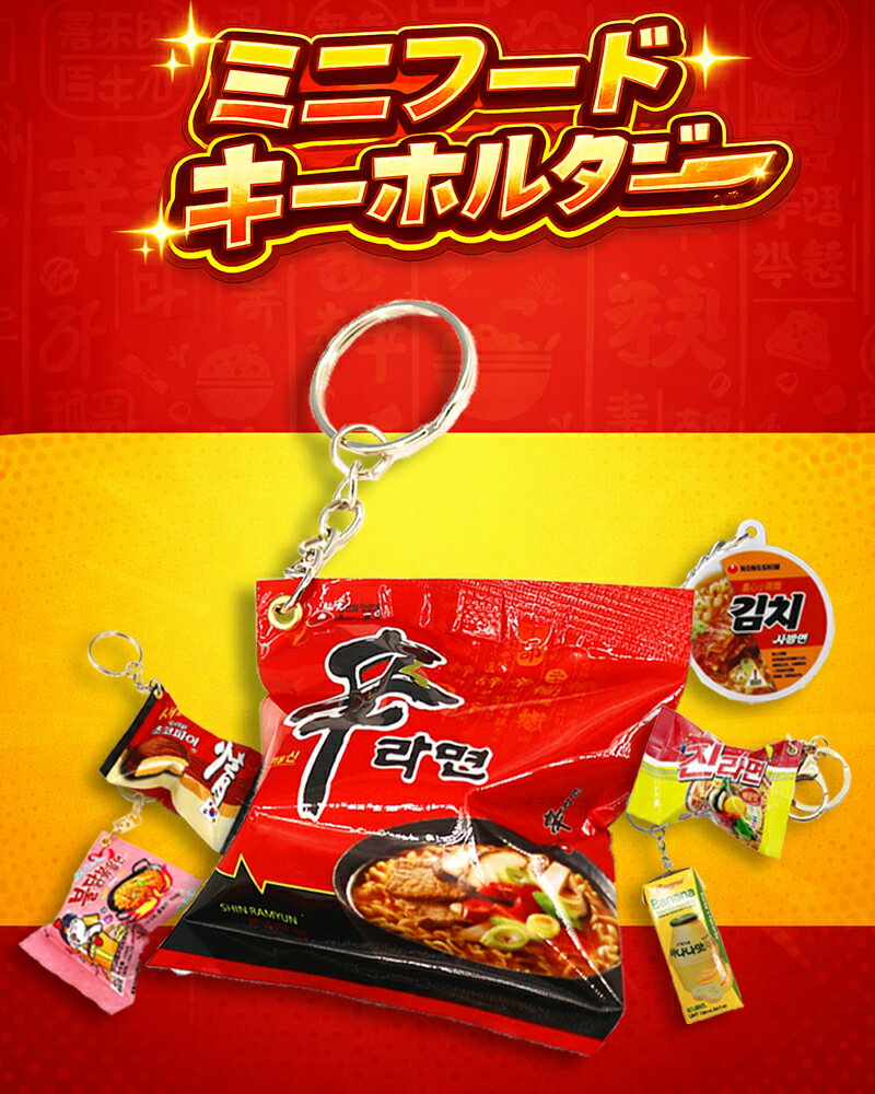 樂天商城 - [新商品] 可愛い ミニ食品 チャーム ラーメンキーホルダー ミニフードキーホルダー