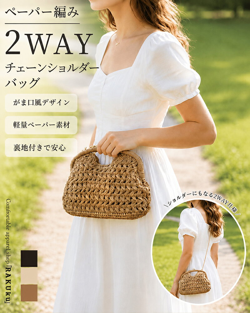 ペーパー編み2WAYチェーンショル...