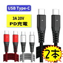 2本セット usb pd ケーブル usb type-c ケーブル USB C 充電ケーブル iphone 15 16 16e USB C to Cケーブ 急速...