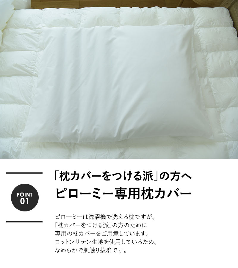 ピローミー専用 展開型枕カバー 66cm×90cm AKS18-3 寝具 ウォッシャブル 快眠 安眠...