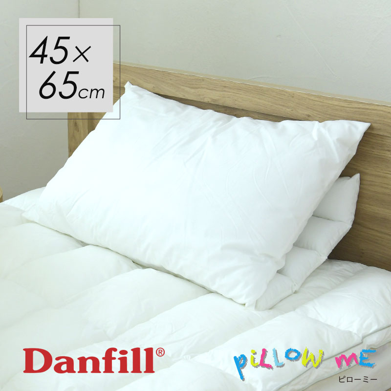 ＼枕カバープレゼント／ 北欧 Danfill ダンフィル ピローミー JPA113 Pillow Me 枕 洗える 通気性 ふわふわ ホテル仕様 首こり 肩こり 安眠 快眠 ウォッシャブル