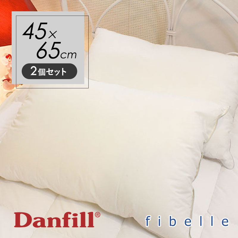 ダンフィル 枕 北欧 Danfill ダンフィル フィベール ピロー 2個セット JPA221x2 枕 洗える ホテル仕様 通気性 ふわふわ ウォッシャブル マクラ 首こり 肩こり 安眠 快眠