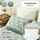 IvanaHelsinki 北欧 【枕&カバーセット】 ピローケース 2サイズ 65×45 70×50 イヴァナヘルシンキ リスティピストプー ベージュ グリー...