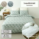 IvanaHelsinki 北欧 【掛け布団&カバーセット】 デュベカバー 3サイズ シングル ダブル クイーン イヴァナヘルシンキ リスティピストプー グリー...