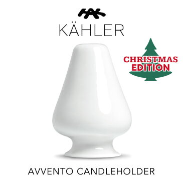 【あす楽対応】Kahler ケーラー　アベント　キャンドルスタンド　ビッグ　ホワイト　H13.5cm　12713　クリスマスツリー/Avvento/アヴェント/キャンドルホルダー/燭台/ろうそく台/北欧｜△