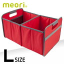 北欧 meori メオリ ストレージボックス ソリッド Lサイズ レッド 32×27.5×50cm A100019 軽くて丈夫な折りたためる収納ボックス かご カゴ BOX 車内 ストッカー 【ラッピング対応】