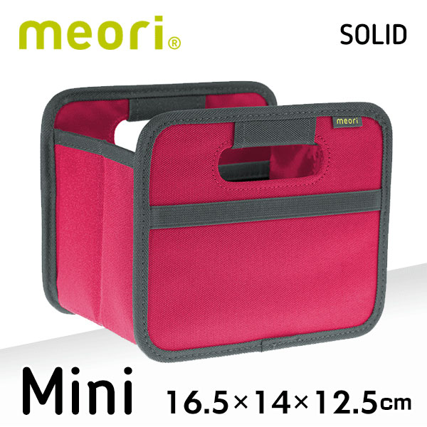 北欧 meori メオリ ストレージボックス ソリッド ミニサイズ mini ピンクベリー 16.5×14×12.5cm A100209 収納ケース おしゃれ ピクニック かご カゴ BOX 小物入れ 【ラッピング対応】