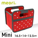 北欧 meori メオリ ストレージボックス プリント ミニサイズ mini レッドドット 16.5×14×12.5cm A100301 折りたためる収納ボックス 収納ケース おしゃれ ピクニック かご カゴ BOX 車内 ストッカー ギフト 小物入れ