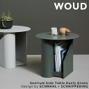 【ポイント10倍 4/27 9:59まで】【公式】 北欧 WOUD ウッド セントラムサイドテーブル ダスティグリーン【Design by SCHMAHL + ...