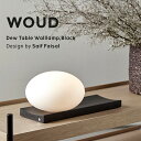 【ポイント10倍 4/27 9:59まで】【公式】 北欧 WOUD デュー テーブル/ウォールランプ ブラックアッシュ W137036 照明 ライト 【北欧 輸...
