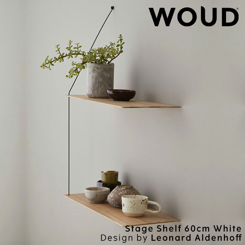 【公式】 北欧 WOUD ウッド ステッジシェルフ 60cm ナチュラル【Design by Leonard Aldenhoff】【北欧 輸入 家具 雑貨 インテリア おしゃれ 】