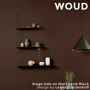 【公式】 北欧 WOUD ウッド ステッジアドオンシェルフ 60cm ブラック【追加用後付けシェルフ】【Design by Leonard Aldenhoff】...