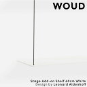 【ポイント10倍 4/27 9:59まで】【公式】 北欧 WOUD ウッド ステッジアドオンシェルフ 60cm ホワイト【追加用後付けシェルフ】【Design ...