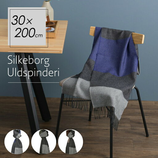 北欧 Silkeborg Uldspinderi シルケボーウルドスピンデリ ベイビーアルパカストール サルタ ブルーグレー/グリーングレー/ローズグレー 00-1076-0091/00-1076-0092/00-1076-0096 30×200cm ショール マフラーギフト プレゼント 北欧 Silkeborg Uldspinderi シルケボーウルドスピンデリ ベイビーアルパカストール サルタ ブルーグレー/グリーングレー/ローズグレー 00-1076-0091/00-1076-0092/00-1076-0096 30×200cm ショール マフラーギフト プレゼント