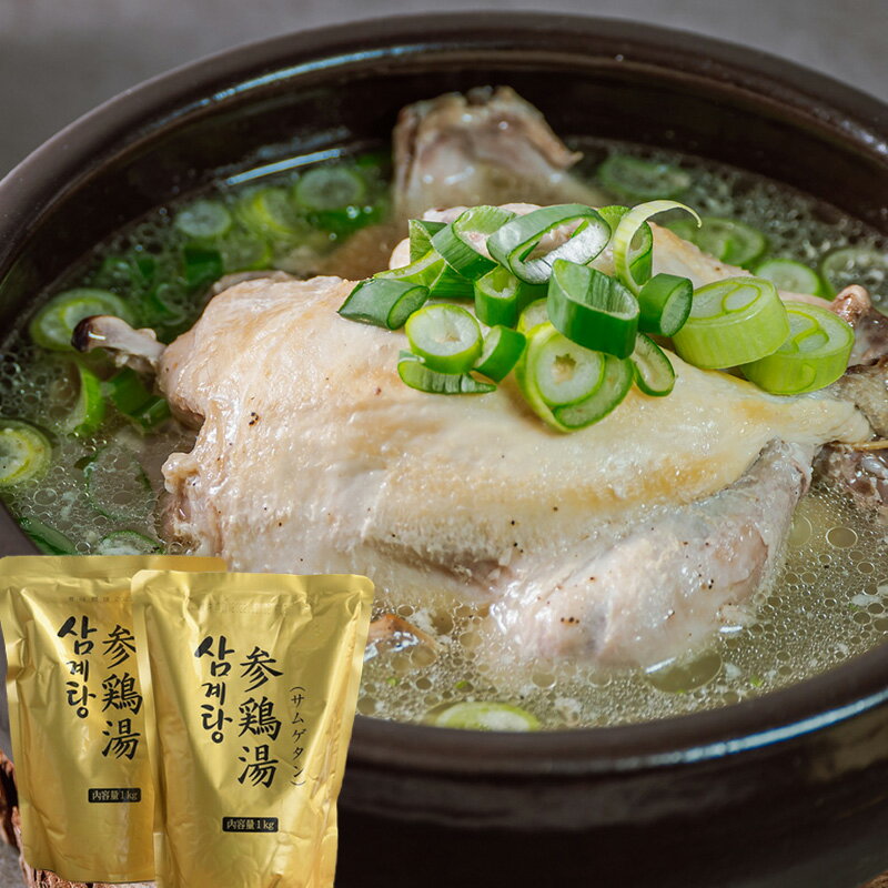 【ポイント5倍! マラソン期間限定】韓国宮廷料理 参鶏湯（サムゲタン）1kg×2袋セット（1袋 2～3人前） 韓国直輸入！…