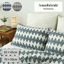 IvanaHelsinki 北欧 枕カバー ピローケース 2サイズ 65×45 70×50 イヴァナヘルシンキ ダイヤモンド ピローケース ブルー グレー フィ...