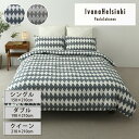 IvanaHelsinki 北欧 布団カバー デュベカバー 3サイズ シングル ダブル クイーン イヴァナヘルシンキ ダイヤモンド ブルー グレー フィンランド...