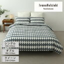 IvanaHelsinki イヴァナヘルシンキ ダイヤモンド デュベカバー ブルー シングル150×210cm/ダブル190×210cm/クイーン210×210...