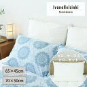 【DreamHouseApex限定色】【枕&カバーセット】北欧 IvanaHelsinki イヴァナヘルシンキ パウラクッカ ピローケース ブルー 65×45c...