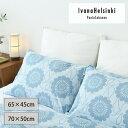 【DreamHouseApex限定色】北欧 IvanaHelsinki イヴァナヘルシンキ パウラクッカ ピローケース ブルー 65×45cm/70×50cm ...