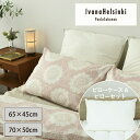 【枕&カバーセット】IvanaHelsinki イヴァナヘルシンキ パウラクッカ ピローケース ピンク 65×45cm/70×50cm