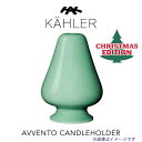 Kahler ケーラー アベント キャンドルスタンド ビッグ グリーン H13.5cm 11027 ツリー/Avvento/アヴェント/キャンドルホルダー/燭台...