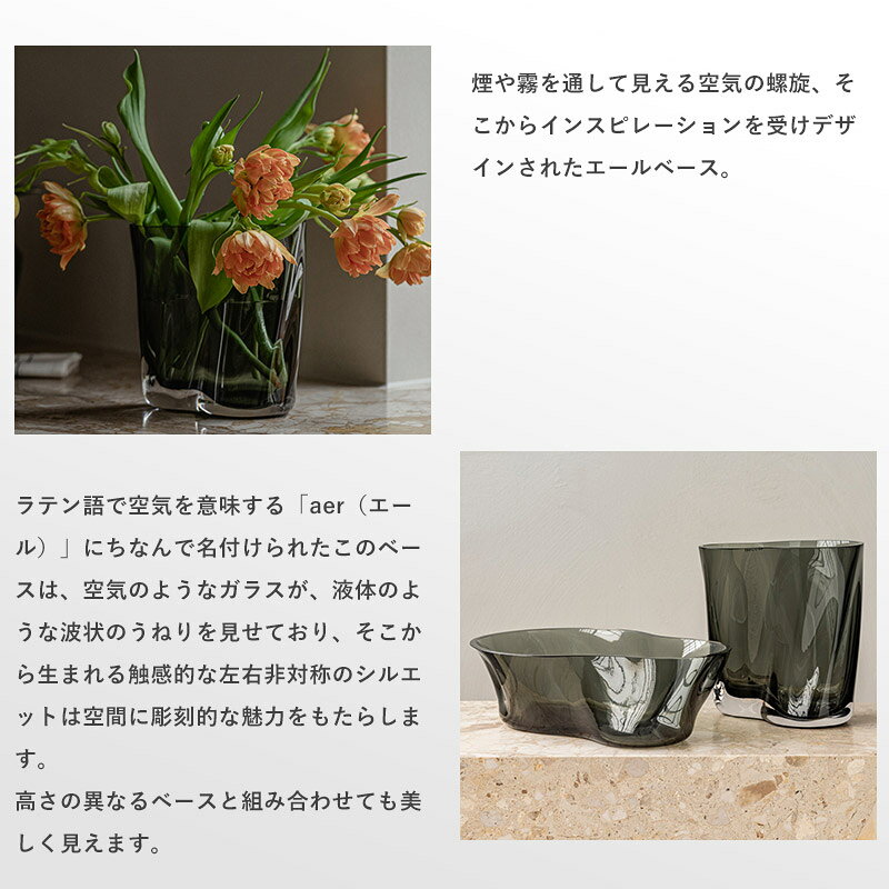 【公式】 北欧 Audo Copenhagen エールベース 19 スモーク 4735949 インテリア Living 花器 花瓶 ガラス 北欧雑貨 北欧インテリア デンマーク おしゃれ
