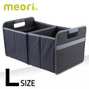【外装不良につき訳あり・アウトレット】meori メオリ ストレージボックス ソリッド Lサイズ ブラック 32×27.5×50cm A100001 軽くて丈夫な折りたためる収納ボックス 収納ケース おしゃれ ピクニック かご カゴ BOX 車内 ストッカー【商品に問題はありません】