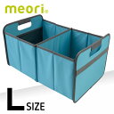 【外装不良につき訳あり・アウトレット】meori メオリ ストレージボックス ソリッド Lサイズ ブルー 32×27.5×50cm A100013 軽くて丈夫な...
