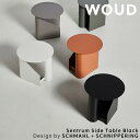 【公式】 北欧 WOUD ウッド セントラムサイドテーブル ブラック【Design by SCHMAHL + SCHNIPPERING】【北欧 輸入 家具 雑貨...