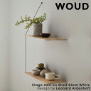【公式】 北欧 WOUD ウッド ステッジアドオンシェルフ 80cm ナチュラル【追加用後付けシェルフ】【Design by Leonard Aldenhoff...
