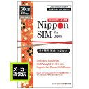 Nippon SIM プリペイドsim simカード 日本 180日 30GB 純正 docomo 3-in-1 データsim ( SMS & 音声通話非対応 ) ドコモ 4G / LTE回線 テザリング可 simフリー端末 多言語マニュアル付 テレワーク 在宅 容量不足 ちょい足し･･･