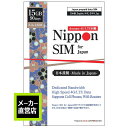 Nippon SIM プリペイドsim simカード 90日 15GB 日本 フルMVNO docomo ドコモ 4G / LTE回線 3in1 データ通信専用 ( SMS 音声通話非対応 ) デザリング可能 simフリー端末のみ対応 多言語マニュアル付