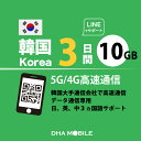 韓国eSIM 3日間 10GB(超えると低速128kbps) 韓国SIM プリペイドsim 4G/LTE回線 データ通信専用 esim対応simフリー端末のみ対応