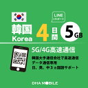 韓国eSIM 4日間 5GB(超えると低速128kbps) 韓国SIM プリペイドsim 4G/LTE回線 データ通信専用 esim対応simフリー端末のみ対応