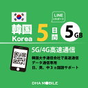 韓国eSIM 5日間 5GB(超えると低速128kbps) 韓国SIM プリペイドsim 4G/LTE回線 データ通信専用 esim対応simフリー端末のみ対応