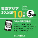 東南アジア eSIM 10か国 10日間 5GB(超えると低速128kbps) プリペイドSIM 4G/LTE回線 データ通信専用 esim対応simフリー端末のみ対応 ベトナム 香港 マカオ カンボジア 台湾 マレーシア インドネシア フィリピン タイ シンガポール
