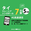 タイ eSIM マレーシア シンガポール 7日間 5GB(超えると低速128kbps) プリペイドSIM 4G/LTE回線 データ通信専用 esim対応simフリー端末のみ対応