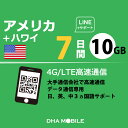 アメリカ ハワイ eSIM 7日間 10GB(超えると低速128kbps) プリペイドSIM T-mobile 5G/4G回線 データ通信専用 esim対応simフリー端末のみ対応 アメリカsim ハワイsim