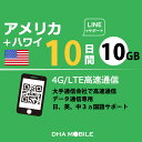アメリカ ハワイ eSIM 10日間 10GB(超えると低速128kbps) プリペイドSIM T-mobile 5G/4G回線 データ通信専用 esim対応simフリー端末のみ対応 アメリカsim ハワイsim