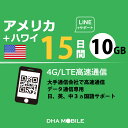 アメリカ ハワイ eSIM 15日間 10GB(超えると低速128kbps) プリペイドSIM T-mobile 5G/4G回線 データ通信専用 esim対応simフリー端末のみ対応 アメリカsim ハワイsim