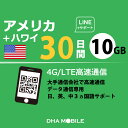 アメリカ ハワイ eSIM 15日間 10GB(超えると低速128kbps) プリペイドSIM T-mobile 5G/4G回線 データ通信専用 esim対応simフリー端末のみ対応 アメリカsim ハワイsim