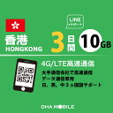 香港 eSIM 3日間 10GB(超えると低速128kbps) プリペイドSIM 3HK 5G/4G回線 データ通信専用 esim対応simフリー端末のみ対応 香港sim