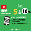 香港 eSIM 5日間 10GB(超えると低速128kbps) プリペイドSIM 3HK 5G/4G回線 データ通信専用 esim対応simフリー端末のみ対応 香港sim