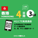 香港 eSIM 4日間 3GB(超えると低速128kbps) プリペイドSIM 3HK 5G/4G回線 データ通信専用 esim対応simフリー端末のみ対応 香港sim