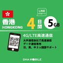 香港 eSIM 4日間 5GB(超えると低速128kbps) プリペイドSIM 3HK 5G/4G回線 データ通信専用 esim対応simフリー端末のみ対応 香港sim